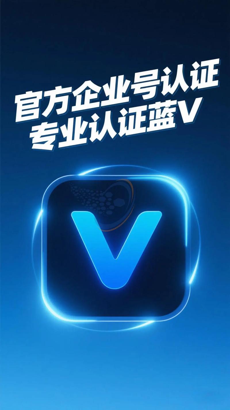 抖音企业号认证平台：企业品牌营销的官方“通行证”