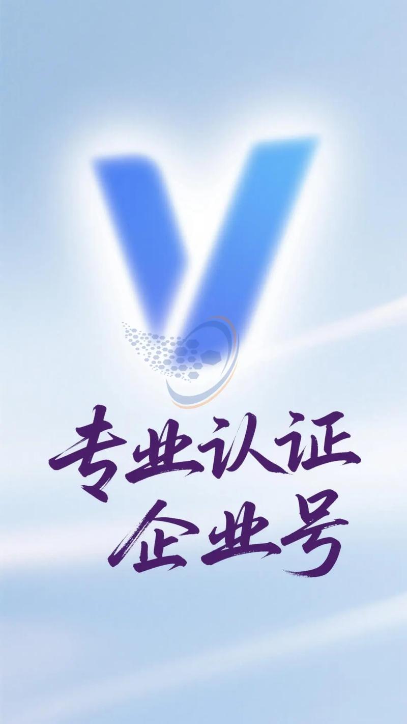 申请抖音蓝v需要什么条件?全面解析抖音企业认证要求